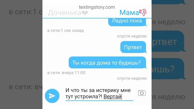 Переписка мамы и дочери! До слёз ? смотреть онлайн