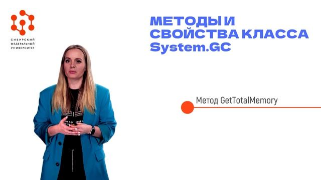 8.3 System.GC.mp4 смотреть онлайн