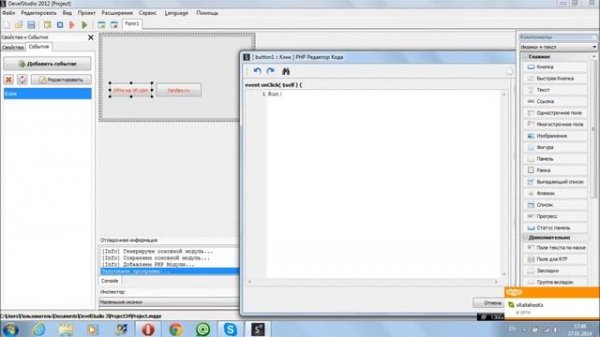 [Урок 1] по нажатию кнопки переходим на сайт [PHP Devel Studio 3.0]