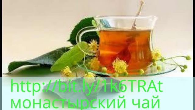 Монастырский чай смотреть онлайн