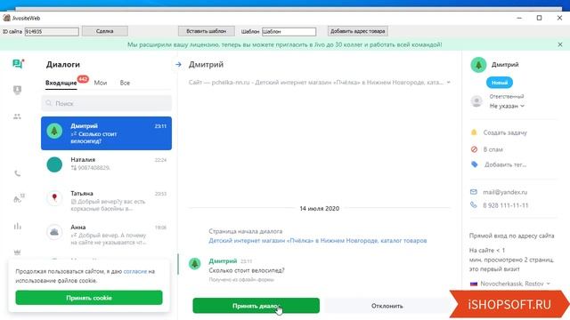 Интеграция CRM и JivoSite / Продажи в мессенджерах смотреть онлайн