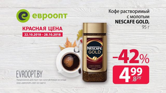 Акция "Красная цена" с 22 по 28 октября смотреть онлайн
