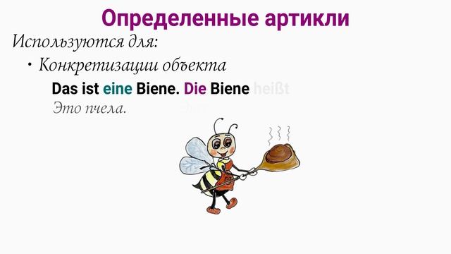 Урок 5. Артикли: определенные и неопределенные. Зачем нужны и когда их использовать? Немецкий с нул смотреть онлайн