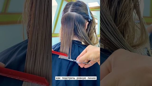 Как подстричь волосы ровной линией смотреть онлайн
