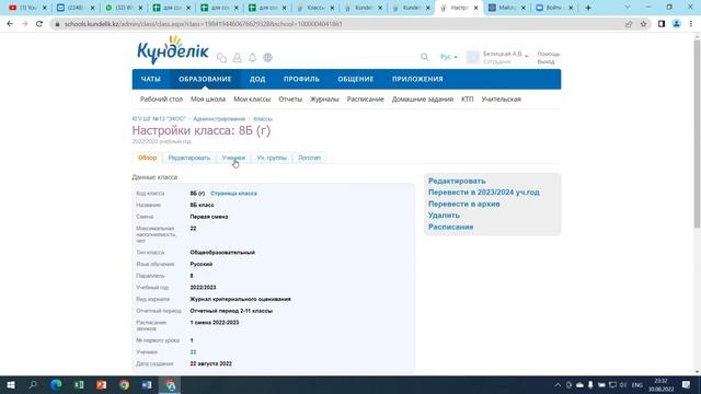 Выбытие учащихся кунделик смотреть онлайн