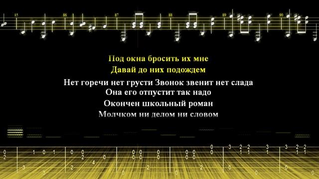 Наталья Штурм - Окончен школьный роман / Аранжировка для одной гитары + Караоке. смотреть онлайн
