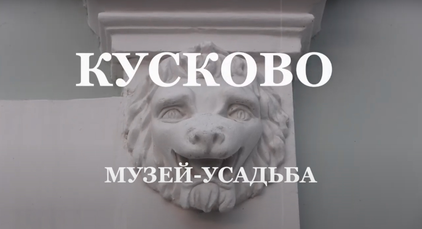 Усадьба Кусково - дворцовый комплекс XVIII века, принадлежавший графскому роду Шереметевых
