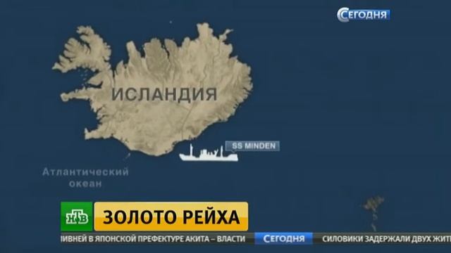 Дайверы нашли затонувший корабль с тоннами золота Третьего рейха смотреть онлайн