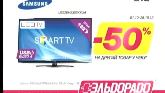 Эльдорадо - 50% на другий товар у чеку Samsung Smart смотреть онлайн