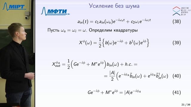Александр Дорогов "Джозефсоновский параметрический усилитель" смотреть онлайн