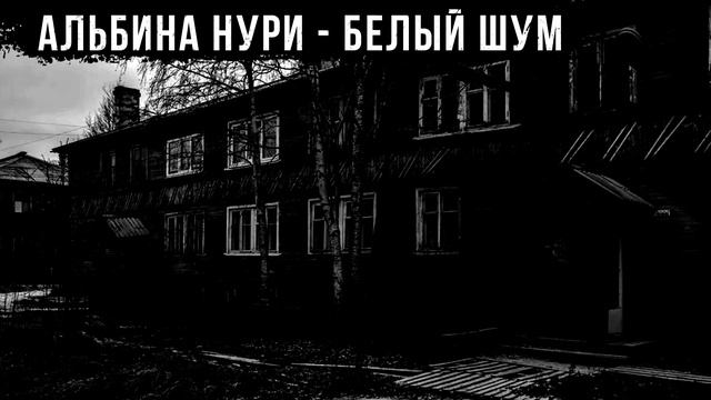 СТРАШНЫЕ ИСТОРИИ НА НОЧЬ - БЕЛЫЙ ШУМ. УЖАСЫ. МИСТИКА смотреть онлайн