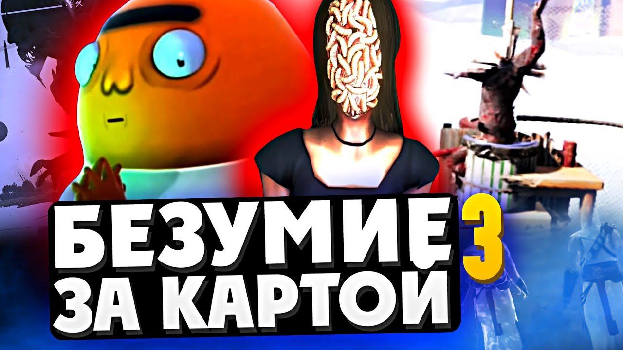 12 БЕЗУМНЫХ ВЕЩЕЙ ЗА КАРТОЙ В ИГРАХ (#3) смотреть онлайн