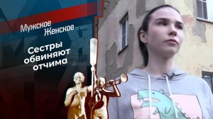 Недетские показания. Мужское / Женское. Выпуск от 09.07.2021