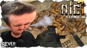 КРЫСЫ ► S.T.A.L.K.E.R. NLC 7.  Серия 18