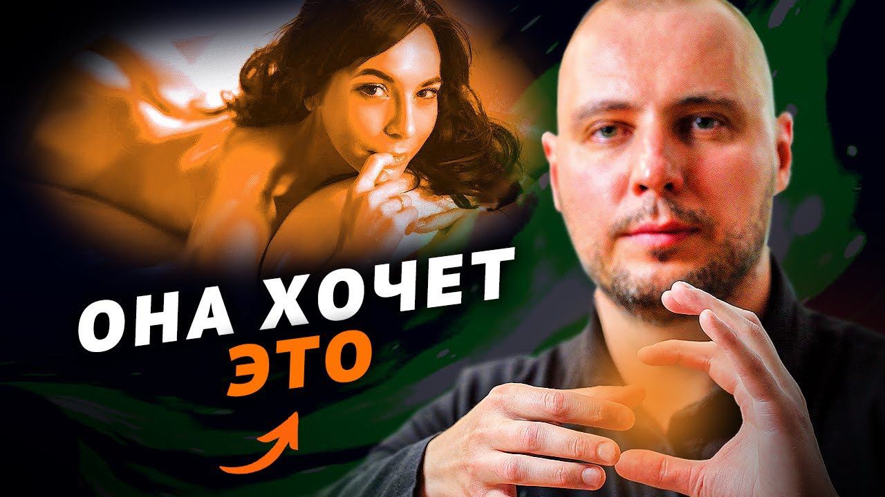 МЕТОД СООТВЕТСТВИЯ: этого ТАЙНО ХОЧЕТ КАЖДАЯ женщина, НО НЕ говорит / КАК ВЛЮБИТЬ в себя девушку смотреть онлайн