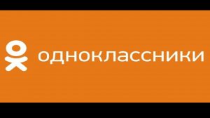 СОЦ.СЕТИ…ГДЕ Я ЕСТЬ А ГДЕ МЕНЯ НЕТ…