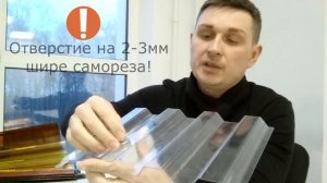 Как крепить профилированный монолитный поликарбонат