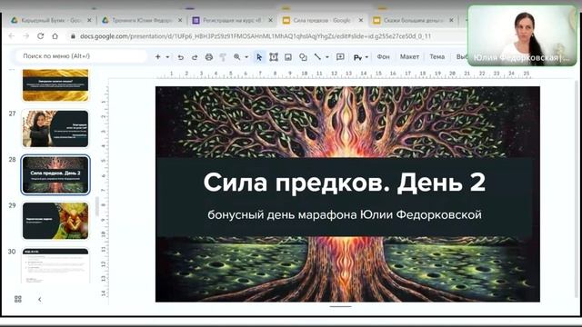 Как наработать поток Сила предков // Инструкция смотреть онлайн