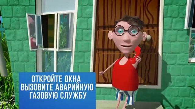 Главные правила пользования газом смотреть онлайн