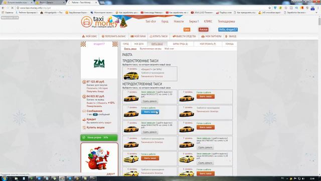 Taxi money - подробно о том как играть в такси мани фишки смотреть онлайн