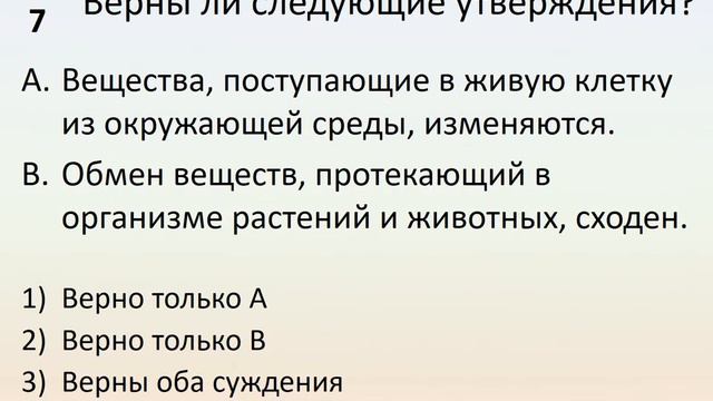 Б6 14 Обмен веществ и энергии