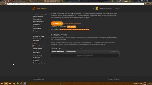 От куда скачать OBS и настроить donationalerts.ru смотреть онлайн