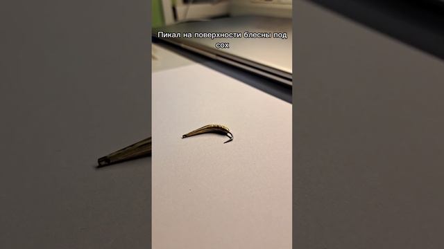 Как чистить блёсны😎👍 смотреть онлайн