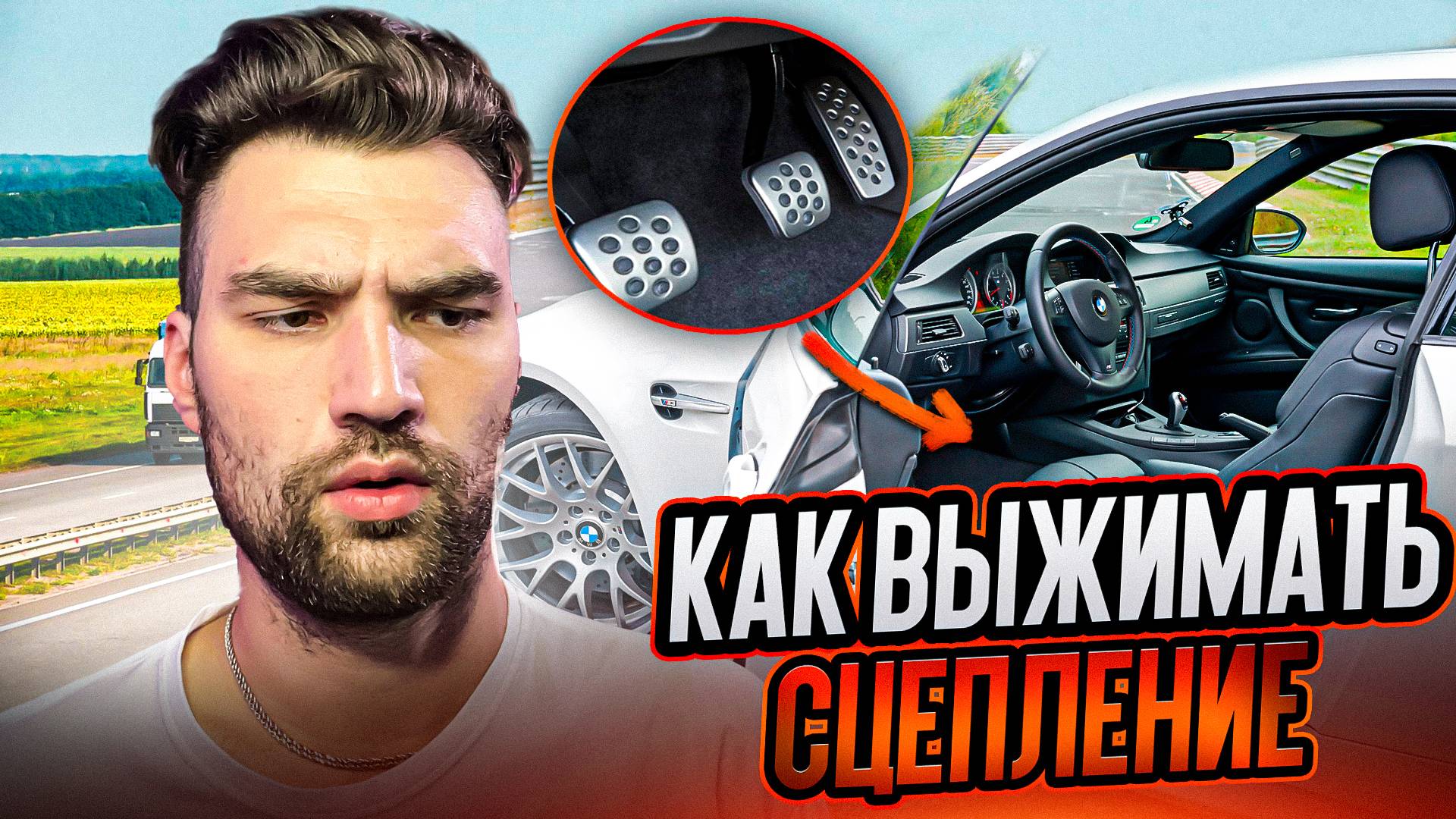 КАК ПРАВИЛЬНО ВЫЖИМАТЬ СЦЕПЛЕНИЕ смотреть онлайн