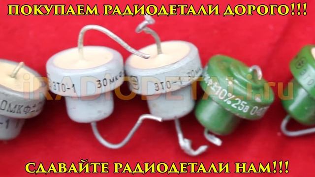 ЭТО-1 30мкф смотреть онлайн