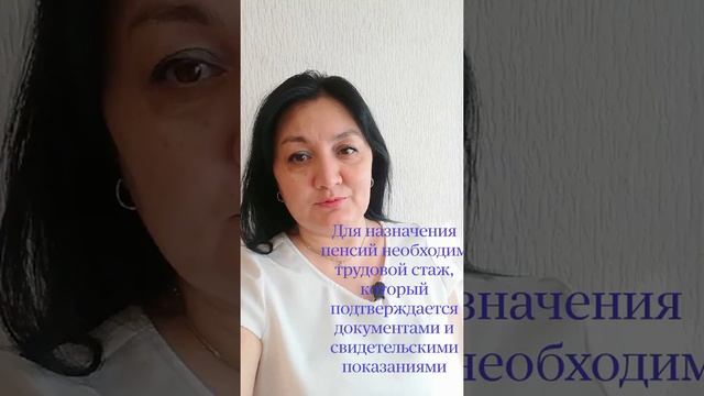 #shorts Трудовой (страховой стаж) подтверждается документами и свидетельскими показаниями смотреть онлайн