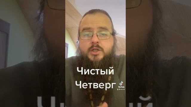 Великий Четверг - Вертикальные Мысли