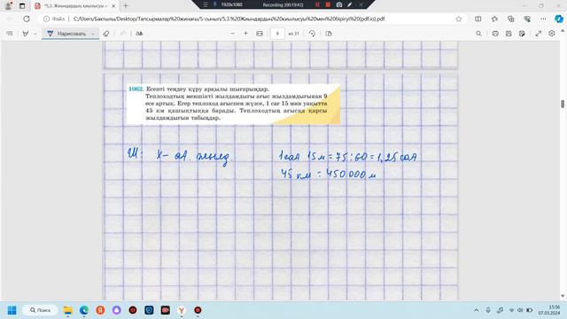 Математика 5 сынып 5.3 сабақ Жиындардың қиылысуы. Жиындардың бірігуі 1053-1068 есеп смотреть онлайн