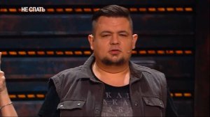 НЕ СПАТЬ! Стоун и Сергеич.