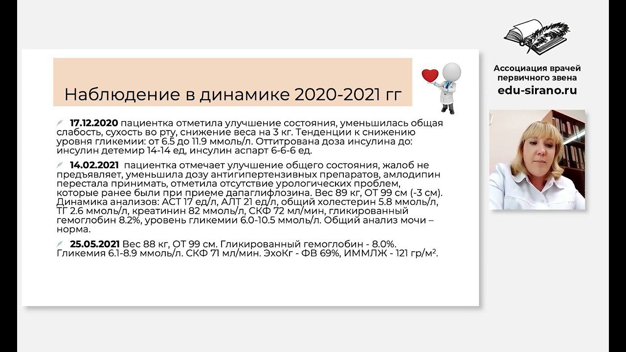 Биоэтика сахарного диабета. Клинический разбор. Врач-эндокринолог Шаганова О.А.