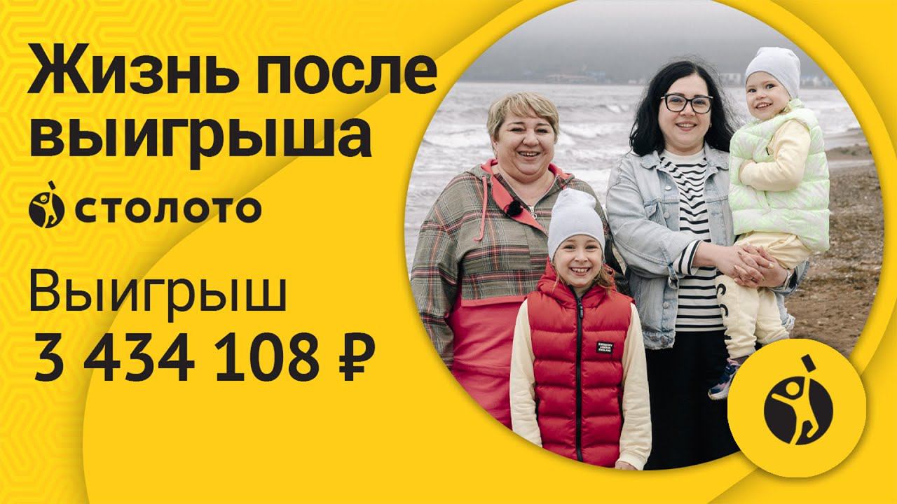 Елена Сабирова –Владивосток | Победитель лотереи Спортлото 5 из 36 | Выигрыш- 3 434 108 руб| Столото смотреть онлайн