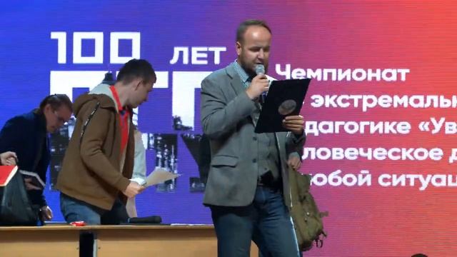 Чемпионат по экстремальной педагогике (100 лет ПГГПУ) «Уважать человеческое достоинство в любой смотреть онлайн