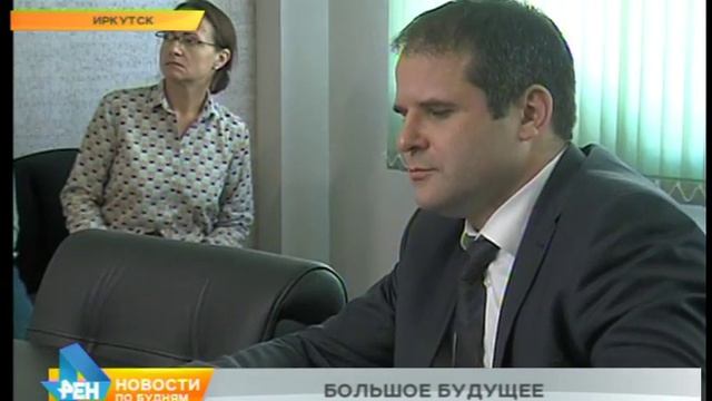 Будущее энергосистемы Иркутской области обсудили в столице региона смотреть онлайн