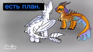 Toothless x Light fury / / part 3 / / Jade The Dog Fury / / перевод