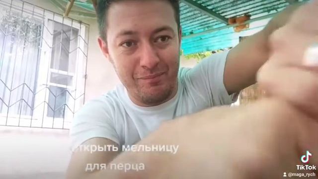 как открыть мельницу для перца смотреть онлайн