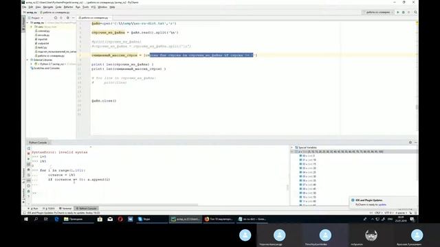 Python. Работа с файлами и списками