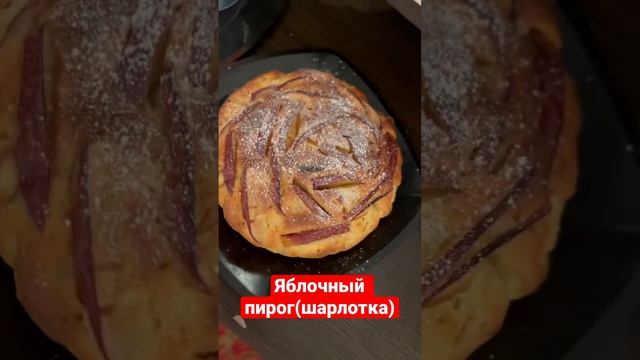 Шарлотка (ням-ням) смотреть онлайн