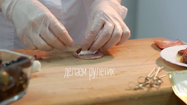 Рулетики с сырокопченой колбасой смотреть онлайн