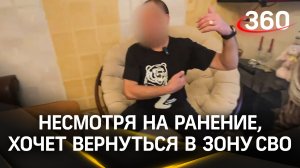 Боец из Подмосковья планирует вернуться в зону СВО, несмотря на ранение