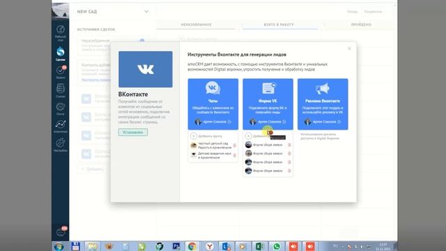 amocrm — Как подключить формы/квизы/чаты VK (вконтакте) смотреть онлайн