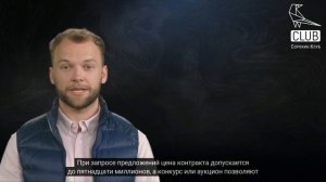Особенности запроса котировок по 223 ФЗ