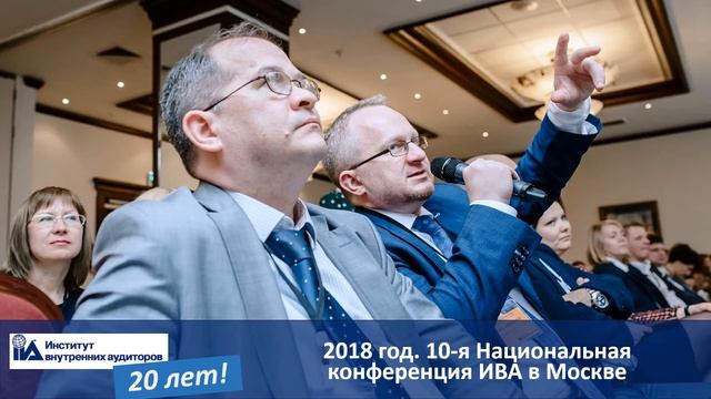 Немного истории Института внутренних аудиторов в фотографиях с 2005 по 2020 годы смотреть онлайн