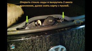 Снятие замка багажника - VW Touareg