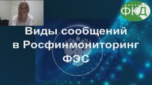 ФЭС Как сформировать в РФМ ПОД/ФТ 115-ФЗ