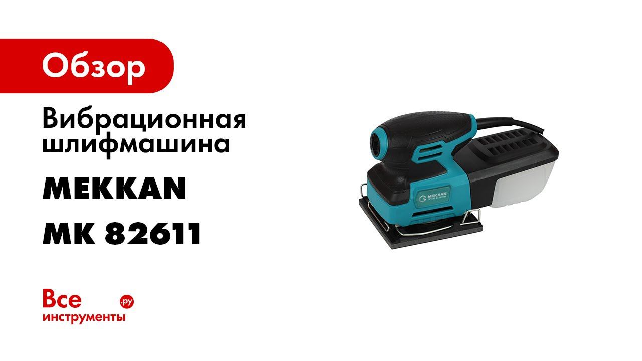 Плоскошлифовальная машина Mekkan MK82611