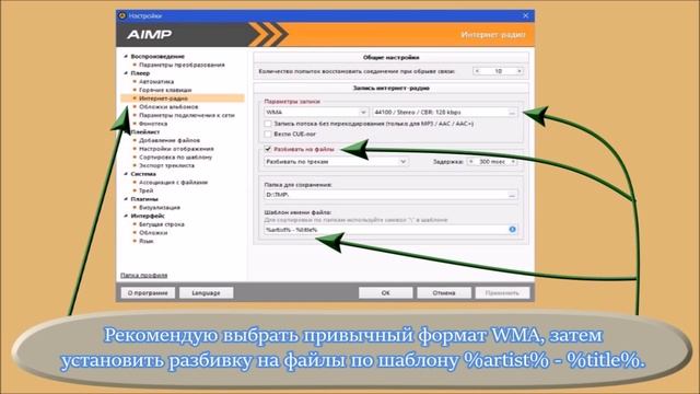 Как записать радио с интернета с сортировкой по трекам смотреть онлайн